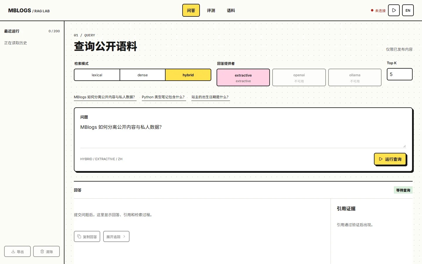 RAG Lab v0.3.0 实际运行界面
