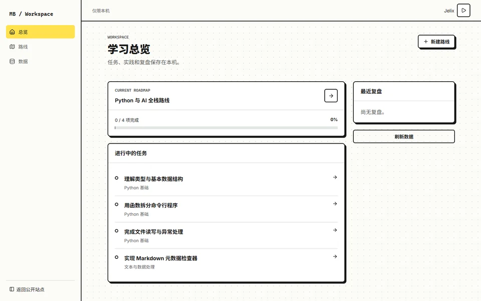 MBlogs Workspace v0.3.0